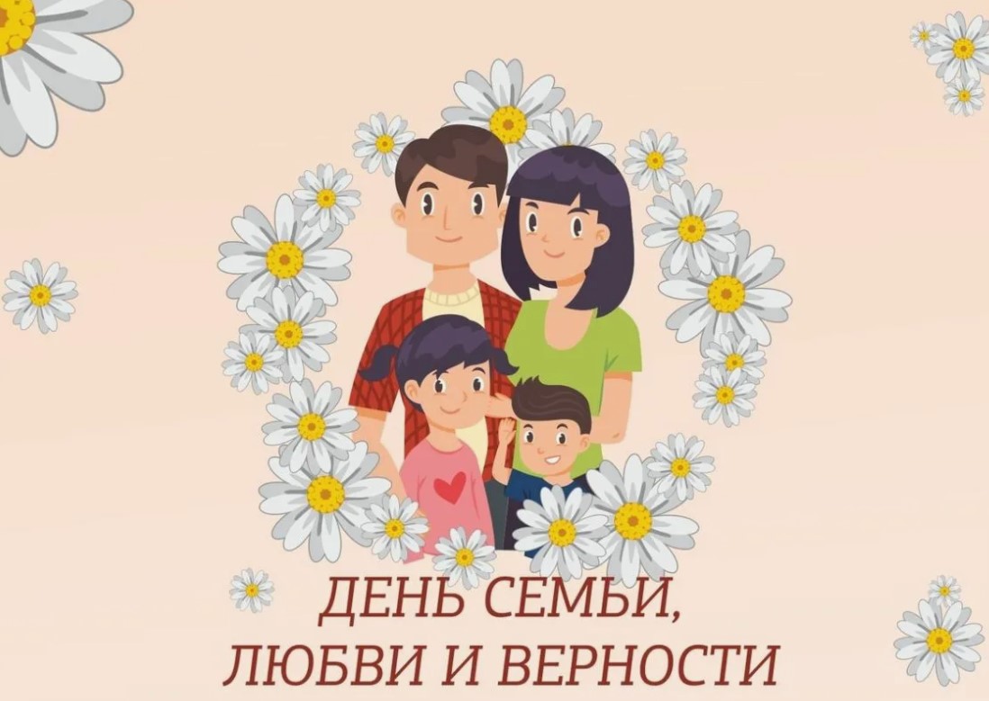 День семьи День семьи.